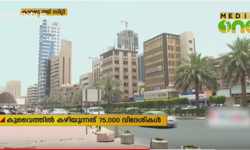 നിയമങ്ങൾ ലംഘിച്ച്  75,000 വിദേശികൾ കുവൈത്തിൽ കഴിയുന്നതായി ആഭ്യന്തര മന്ത്രാലയം