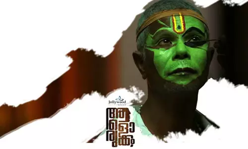 ഇന്ദ്രന്‍സിനെ മികച്ച നടനാക്കിയ ആളൊരുക്കം മാര്‍ച്ച് 23ന് തിയറ്ററുകളിലേക്ക്