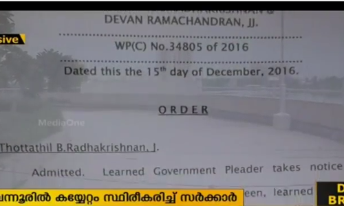 ചിലവന്നൂരിൽ കയ്യേറ്റം സ്ഥിരീകരിച്ച് സർക്കാർ