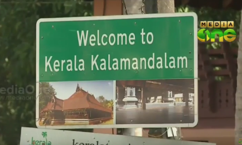 കേരള കലാമണ്ഡലത്തിൽ വിദ്യാർത്ഥിനി ആത്മഹത്യയ്ക്ക് ശ്രമിച്ചു