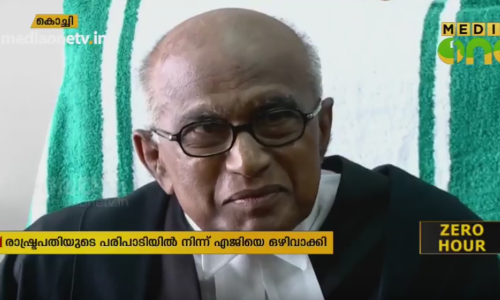 ഹൈക്കോടതിയുടെ വജ്ര ജൂബിലി ആഘോഷപരിപാടിയില്‍ നിന്ന് എജിയെ ഒഴിവാക്കിയതില്‍ പ്രതിഷേധം