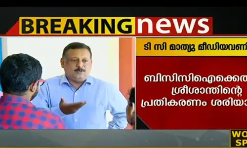 മറ്റ് രാജ്യങ്ങള്‍ക്ക് വേണ്ടി കളിക്കാനുളള ശ്രീശാന്തിന്‍റെ മോഹം നടക്കില്ല: ടി സി മാത്യു