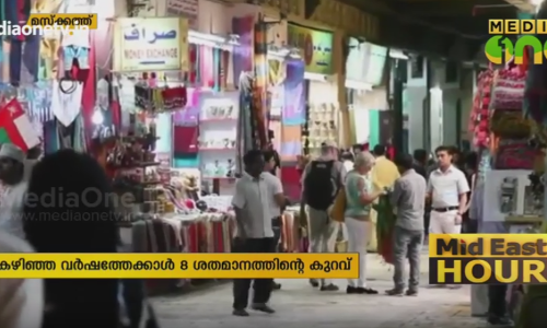 ഒമാനിൽ​ മയക്കുമരുന്നുമായി ബന്ധപ്പെട്ട കേസുകൾ കുറഞ്ഞു