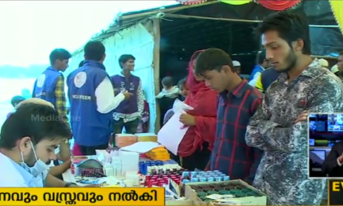 റോഹിങ്ക്യൻ അഭയാർത്ഥികൾക്ക് കൈത്താങ്ങായി ഹ്യൂമൻ വെൽഫെയർ ഫൗണ്ടേഷൻ