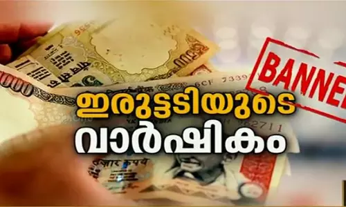 ഇന്ന് കരിദിനമെന്ന് പ്രതിപക്ഷം; കള്ളപ്പണ വിരുദ്ധ ദിനമെന്ന് ബിജെപി ഇന്ന് കരിദിനമെന്ന് പ്രതിപക്ഷം; കള്ളപ്പണ വിരുദ്ധ ദിനമെന്ന് ബിജെപി