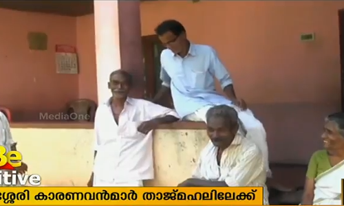 താജ്മഹല്‍ കാണാനൊരുങ്ങി കാരശ്ശേരിയിലെ കുറച്ച് അപ്പൂപ്പന്‍മാരും അമ്മൂമ്മമാരും