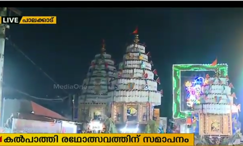 കല്‍പ്പാത്തി രഥോല്‍സവത്തിന് തിരശ്ശീല വീണു