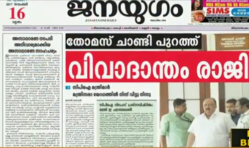 മന്ത്രിസഭായോഗത്തില്‍ നിന്ന് സിപിഐ വിട്ടുനിന്നതിന്റെ കാരണം നിരത്തി ജനയുഗം മുഖപ്രസംഗം