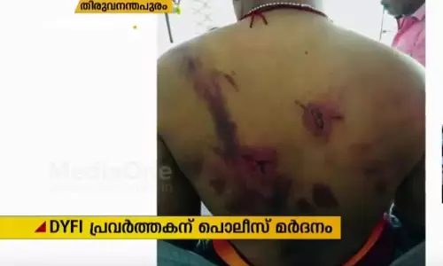 തിരുവനന്തപുരത്ത് ഡിവൈഎഫ്ഐ പ്രവര്‍ത്തകന് പൊലീസിന്‍റെ ക്രൂരമര്‍ദനം