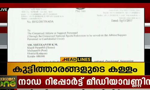 സംസ്ഥാന സ്കൂള്‍ കായികോത്സവത്തിലും ഉത്തേജക മരുന്നുപയോഗിച്ചതിന് തെളിവ്