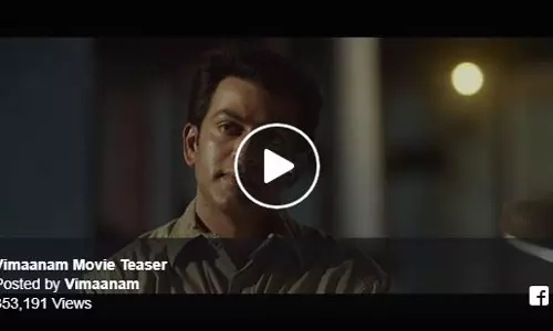 വിമാനത്തിന്റെ ടീസര് എത്തി വിമാനത്തിന്റെ ടീസര് എത്തി