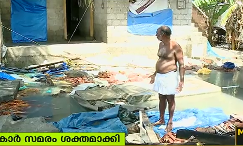 ചെല്ലാനത്ത് തീരാദുരിതം; സമരം ശക്തമാക്കി നാട്ടുകാര്‍