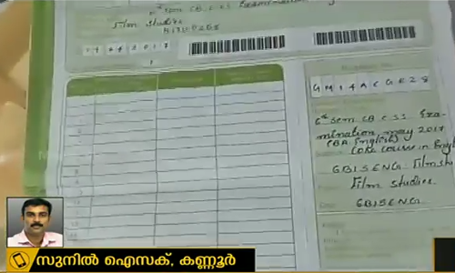 ഉത്തരക്കടലാസ് ഉപേക്ഷിക്കപ്പെട്ട സംഭവം: ക്രൈംബ്രാഞ്ച് അന്വേഷണത്തിന് ശുപാര്‍ശ