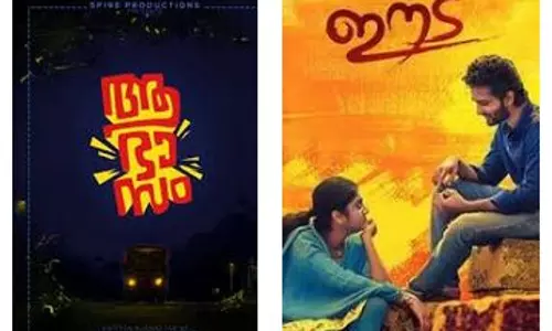 രാജീവ് രവി നിര്മിച്ച ഈടയും ആഭാസവും തിയറ്ററുകളിലേക്ക് രാജീവ് രവി നിര്മിച്ച ഈടയും ആഭാസവും തിയറ്ററുകളിലേക്ക്