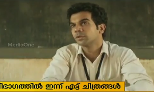 ഐഎഫ്എഫ്കെ: മൂന്നാം ദിനമായ ഇന്ന് 67 ചിത്രങ്ങള്‍ പ്രദര്‍ശനത്തിന്