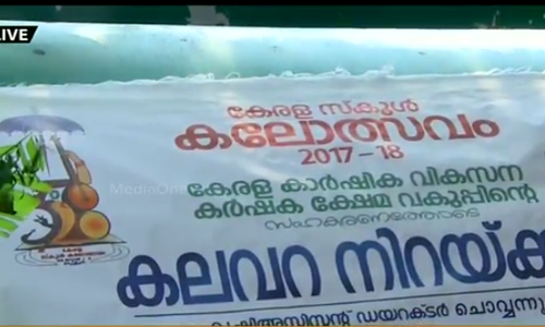 കലോത്സവ കലവറ നിറച്ച് ജൈവ പച്ചക്കറികള്‍