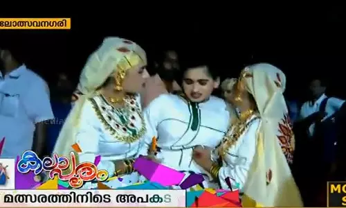 ഒപ്പനക്കിടെ തെന്നി വീണ് മത്സരാര്‍ഥികള്‍