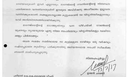 കണ്ണൂര്‍, കരുണ ബില്‍: കോണ്‍ഗ്രസില്‍ കലഹം തുടരുന്നതിനിടെ ഉമ്മന്‍ചാണ്ടിയുടെ കത്ത് പുറത്ത്