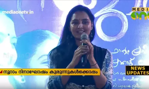 ഉദാഹരണം സുജാതയുടെ നൂറാം ദിനം മഞ്ജു ആഘോഷിച്ചത് കുട്ടിക്കൂട്ടത്തിനൊപ്പം ഉദാഹരണം സുജാതയുടെ നൂറാം ദിനം മഞ്ജു ആഘോഷിച്ചത് കുട്ടിക്കൂട്ടത്തിനൊപ്പം