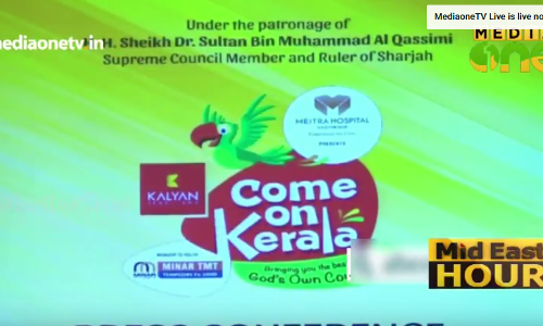 കമോൺ കേരളക്ക് ഇനി രണ്ടു നാളുകള്‍ കൂടി