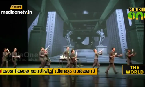 റിയാദില്‍ കാണികളെ ത്രസിപ്പിച്ച് വീണ്ടും സര്‍ക്കസ്