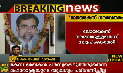 ലോയകേസ് ഗൌരവമുള്ള വിഷയമെന്ന് സുപ്രീംകോടതി
