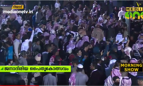 ജനാദിരിയ പൈതൃകോത്സവം ; നാഴികക്കല്ലെന്ന് അംബാസിഡര്‍