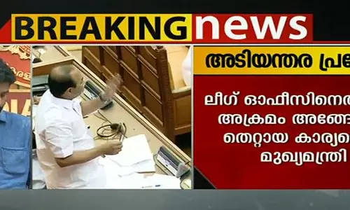 പെരിന്തൽമണ്ണ സംഘർഷം: പ്രതിപക്ഷം സഭയിൽ നിന്ന് ഇറങ്ങിപ്പോയി