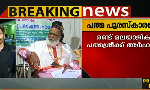 പത്മപുരസ്കാരങ്ങള്‍: ആദ്യ പട്ടിക പുറത്ത്