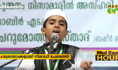 വിദ്യാർഥിയുടെ മത പ്രഭാഷണം; ശ്രോതാക്കളായെത്തിയത് നിരവധി പേര്‍