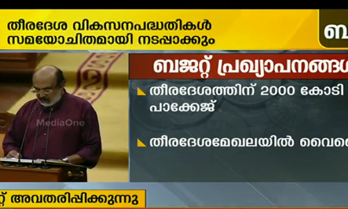 തീരദേശത്തിന് 2000 കോടിയുടെ പാക്കേജ്