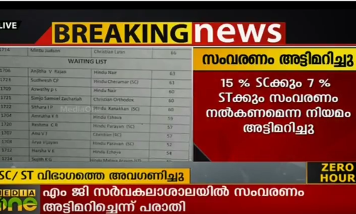 എംജി സര്‍വ്വകലാശാല സംവരണ അട്ടിമറിയില്‍ വിസിയുടെ നടപടി