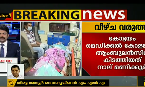 ഹൃദ്രോഗിക്ക് മെഡിക്കല്‍ കോളേജില്‍ ചികിത്സ വൈകിയതില്‍ സ്വകാര്യ ആശുപത്രിക്കും പങ്ക്