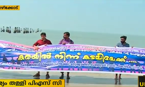 കരയില്‍ നീതിയില്ല പിഎസ്‍സിക്കെതിരെ കടലിലിറങ്ങി പ്രതിഷേധം!