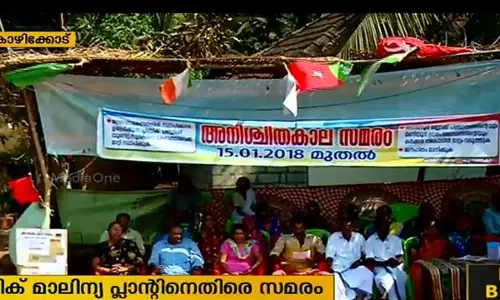 പ്ലാസ്റ്റിക് മാലിന്യ സംസ്കരണ പ്ലാന്‍റിനെതിരെ സമരം