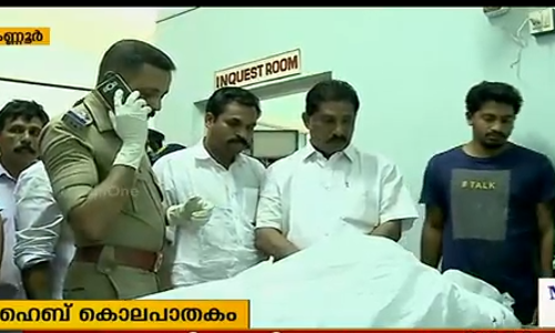 ഷുഹൈബ് കൊലപാതകം; കണ്ണൂര്‍‌ ജില്ലയിലെ ഹര്‍ത്താല്‍ പൂര്‍ണം 