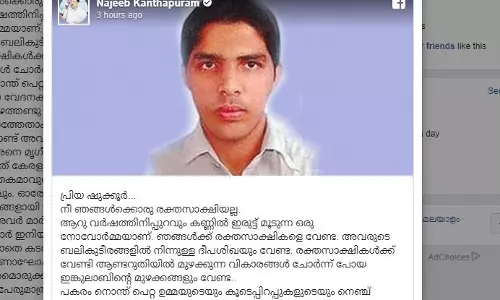 ആരാച്ചാരുടെ ചായസല്‍ക്കാരത്തിന് മനുഷ്യത്വമുള്ളവര്‍ പങ്കെടുക്കരുതെന്ന് യൂത്ത് ലീഗ് നേതാവ്