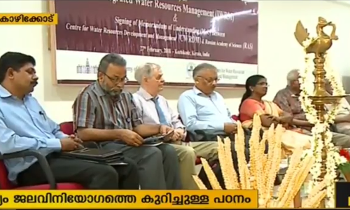 ജലവിനിയോഗത്തെക്കുറിച്ചുള്ള പഠനത്തിനായി സിഡബ്ല്യുആര്‍ഡിഎം - റഷ്യ സംയുക്തകരാര്‍
