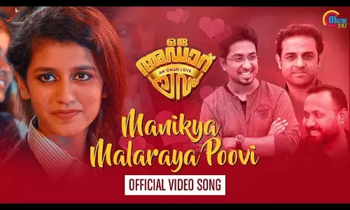 ബാഹുബലി ഗാനത്തിന്റെ യുട്യൂബ് റെക്കോര്‍ഡും മറികടന്ന് മാണിക്യ മലരായ പൂവി..