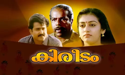 കിരീടത്തിന് 29 വയസ്