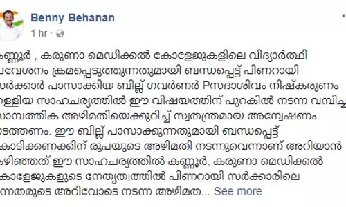 വിവാദ മെഡിക്കല്‍ ബില്ലിനെ ചൊല്ലി കോണ്‍ഗ്രസില്‍ തര്‍ക്കം തുടരുന്നു