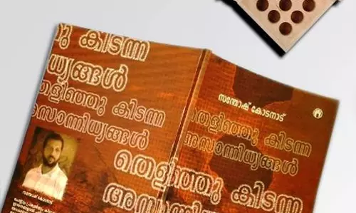 അസാന്നിധ്യങ്ങളുടെ കാവ്യസാധ്യതകള് അസാന്നിധ്യങ്ങളുടെ കാവ്യസാധ്യതകള്
