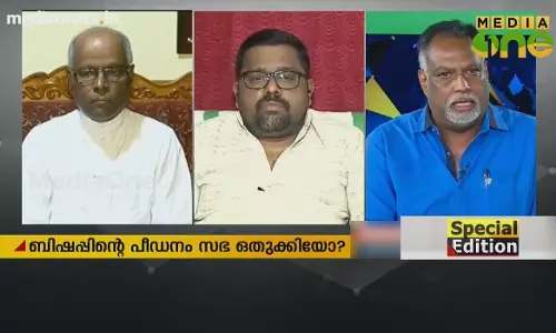 Special Edition| ബിഷപ്പിന്റെ പീഡനം സഭ ഒതുക്കിയോ? 30-06-18  
