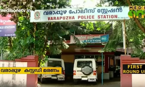 വരാപ്പുഴ കസ്റ്റഡി മരണം: മൂന്ന് ആര്ടിഎഫ് ഉദ്യോഗസ്ഥരെ റിമാന്ഡ് ചെയ്തു വരാപ്പുഴ കസ്റ്റഡി മരണം: മൂന്ന് ആര്ടിഎഫ് ഉദ്യോഗസ്ഥരെ റിമാന്ഡ് ചെയ്തു