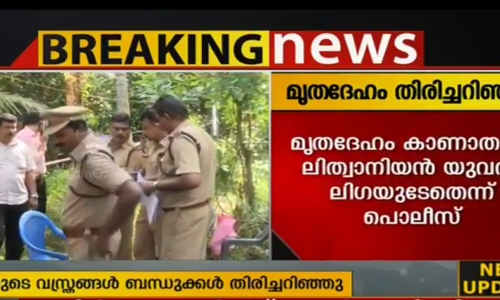 തിരുവല്ലത്ത് കണ്ടെത്തിയ മൃതദേഹം കാണാതായ വിദേശവനിതയുടേതെന്ന് പൊലീസ്