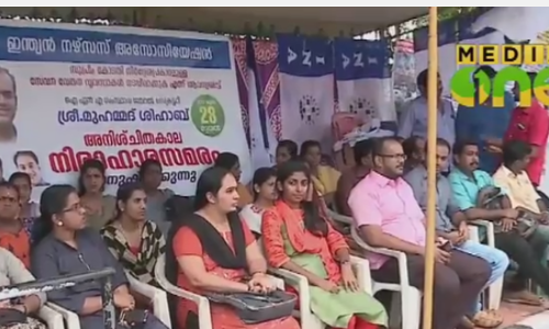 സ്വകാര്യ ആശുപത്രിയിലെ നഴ്സുമാര്‍ ഈ മാസം 24 മുതല്‍ അനിശ്ചിതകാല സമരത്തിലേക്ക്