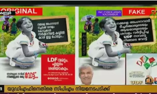 ഡിവൈഎഫ്ഐ നേതാവിന്റെ‍ മകളുടെ ഫോട്ടോയുമായി യുഡിഎഫ് പോസ്റ്റര്‍; സിപിഎം നിയമനടപടിക്ക്