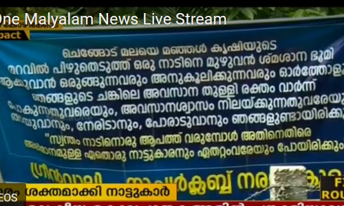 ചെങ്ങോട്ടുമല പാറ ഖനനം; അടിയന്തര റിപ്പോര്‍ട്ട് നല്‍കാന്‍ മന്ത്രിമാരുടെ നിര്‍ദ്ദേശം
