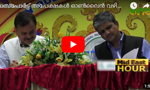 പാസ്പോര്‍ട്ട് അപേക്ഷകള്‍ ഓണ്‍ലൈന്‍ വഴി സ്വീകരിക്കുന്നതിനുളള പ്രവൃത്തികള്‍ ഉടന്‍ നടപ്പിലാക്കുമെന്ന് അഹമ്മദ് ജാവേദ്