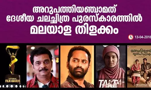 ജയരാജ് മികച്ച സംവിധായകന്; ഫഹദ് സഹനടന്, പാര്വതിക്ക് പ്രത്യേക പരാമര്ശം ജയരാജ് മികച്ച സംവിധായകന്; ഫഹദ് സഹനടന്, പാര്വതിക്ക് പ്രത്യേക പരാമര്ശം